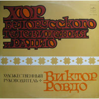 Виктор Ровдо, Хор Белорусского Телевидения и Радио, LP 1979