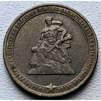 10 рублей 2013 70 лет Победы в Сталинградской битве