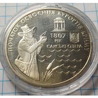 Украина 5 гривен, 2007 200 лет курортам Крыма