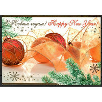 Почтовая карточка " З Новым годам!"(Н). Маркированная