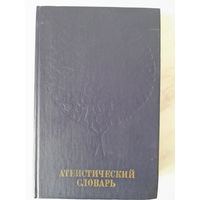 Абдусамедов А.И., Алейник Р.М., Алиева Б.А. и др. - Атеистический словарь