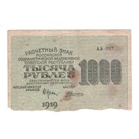 СССР 1000 рублей 1919 года. Наркомфин Крестинский, кассир Алексеев