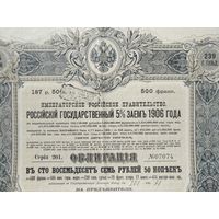 Рос. Империя, облигация в 187 руб. 50 коп. на предъявителя, 1906 г. с французским регистр. свидетельством!
