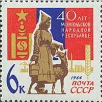 40 лет Монгольской Народной Республики СССР 1964 год (3122) серия из 1 марки