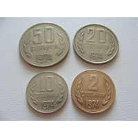 Болгария. набор 4  монеты  2,10,20,50 стотинок 1974 год