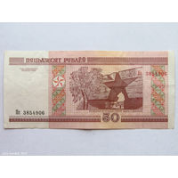 50 рублей 2000. Серия Пс