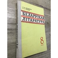 Беларуская литаратура 1977г.