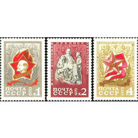 Пионеры СССР 1970 год (3923-3925) серия из 3-х марок