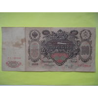 100 рублей 1910 год, Коншин - Морозов