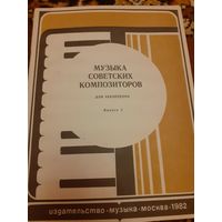 Музыка советских композиторов для аккордеона