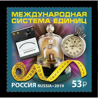 2019 Россия 2493 Международная система единиц СИ **