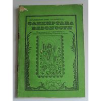 Санкиртана ведомости 5, 1990 г.