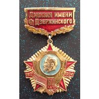 Знак Дивизия имени Дзержинского 60 лет распродажа коллекции