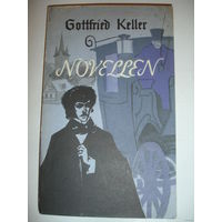 Годфрид Келлер  "Новеллы" на немецком языке