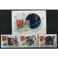 Советско-французский космический полет. 1982. Полная серия 3 марки + блок. Чистые