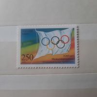 Россия 1994. 100 летие Олимпийского комитета