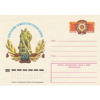 СССР 1976 МК с ОМ 20 лет Советскому комитету ветеранов войны (о)