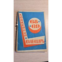 Хоккейный календарь 68\69