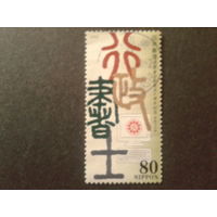 Япония 2001 иероглифы, компьютер Mi-1,6 евро гаш.