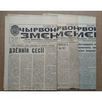 Тры нумары газеты "Чырвоная змена" 30 чэрвеня (июня), 8 лiпеня (июля) i 18 лiстапада (ноября) 1973 г. Цана за 1.