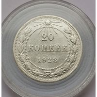 56. 20 копеек 1923 г.