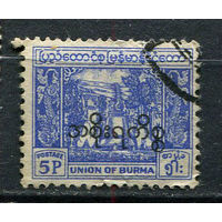 Бирма (Мьянма) - 1954/1957 - Колокол с надпечаткой 5Р. Dienstmarken - [Mi.69d] - 1 марка. Гашеная.  (Лот 47EX)-T25P1