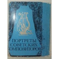 Набор открыток Портреты советских композиторов (15 шт из 32) 1983 г худ. А. Кручина