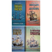 Жюль Верн. ЗАГАДКИ ТИХОГО ОКЕАНА. Конкистадоры и миссионеры. Проклятое золото. За убегающим горизонтом
