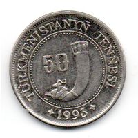 50 тенге 1993 Туркмения