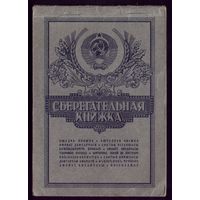 Сберкнижка вертикальная 1980-1993