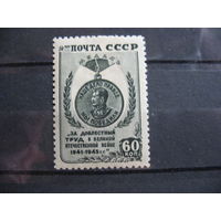 СССР, Медаль за трудовую доблесть.  1946 г.  см. условия.