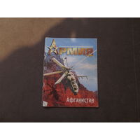 Журнал"Армия" 1999 год.