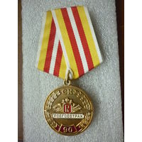 Медаль юбилейная. Росгосстрах 90 лет. 1921-2011. Страховая компания, страхование, логотип. Латунь.