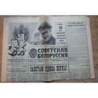 Газета "Советская Белоруссия" 19 мая 1972 г. 50 лет Пионерии.