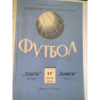 17.07.1966--Локомотив Калуга--Спартак Могилев