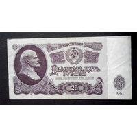 25 рублей 1961 Ел 4015998 #0053