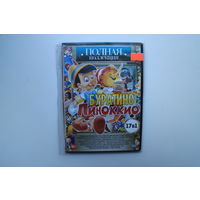 Буратино и Пинокrио - Полная коллекция (DVD Video)