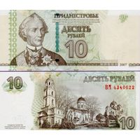 Приднестровье 10 рублей 2007 год UNC