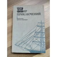 Мир приключений- 1974 г.