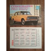 Карманный календарик.1984 год.Страхование