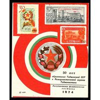 Сувенирный листок "Республиканская фил. выставка. 50 лет Таджикской ССР"