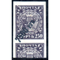 Надпечатка на стандартной марке РСФСР 1922 год (24Б) серия из 1 марки