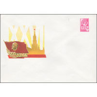 Художественный маркированный конверт СССР N 80-665 (03.12.1980) XXVI съезд КПСС