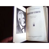 Виктор Гюго, Собрание сочинений в 10 томах