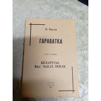 К.Акула"Гараватка"\11д