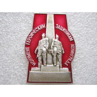 Монумент героическим защитникам Ленинграда.