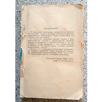 Справочник импортных лекарственных препаратов (без обложки) 1966