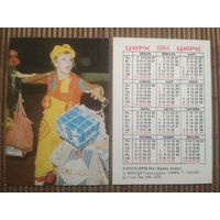 Карманный календарик.1984 год. Цирк. Клоун