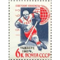 Марки СССР. Чемпионат мира по хоккею с шайбой в Тампере - optd. 1965 год