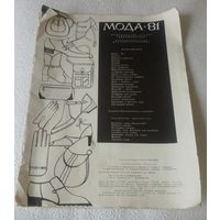 Журнал Мода-1981.